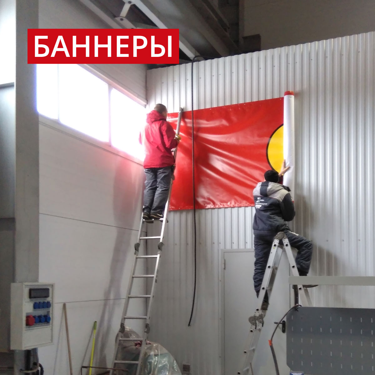 Баннеры