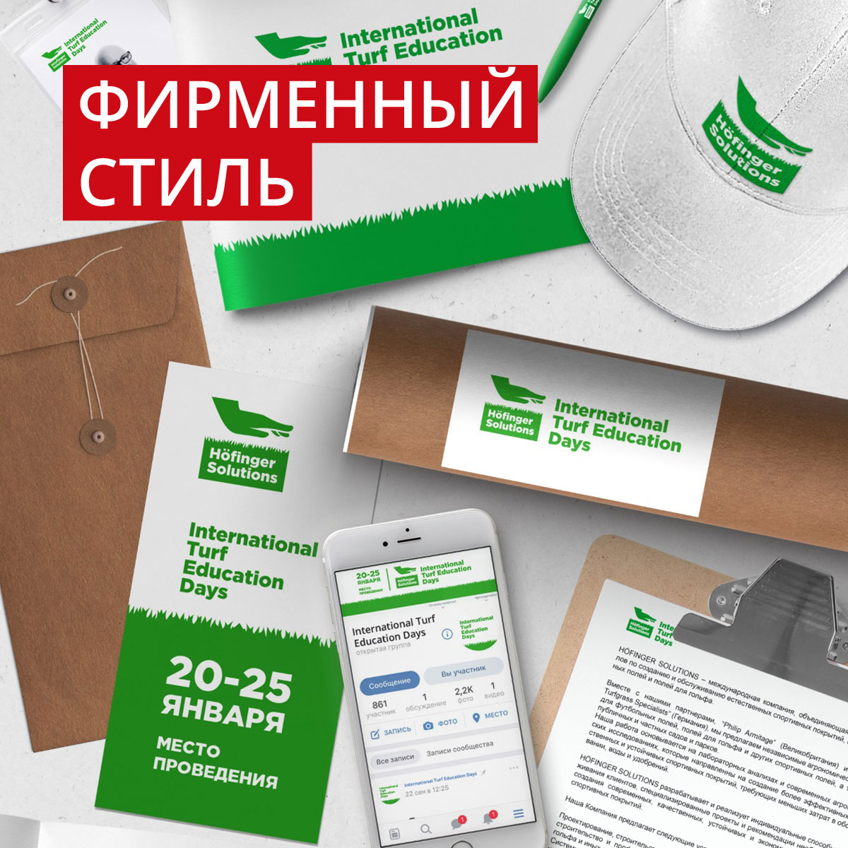 Фирменный стиль