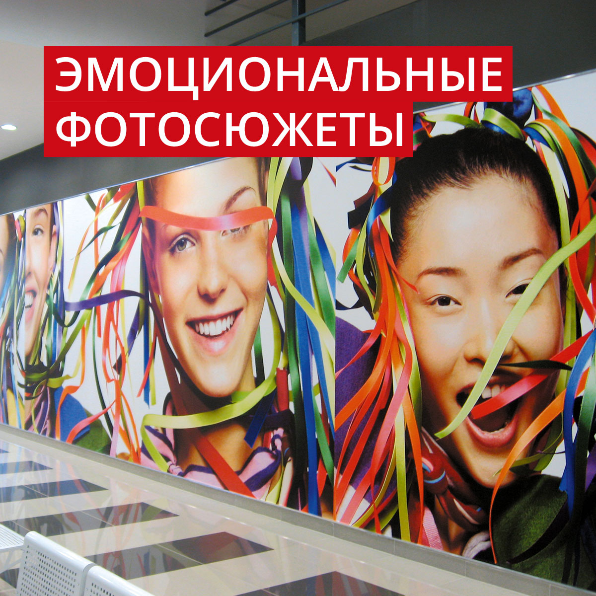 Интерьерная печать