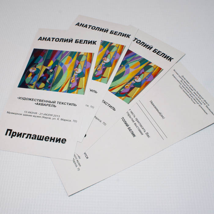 Приглашения