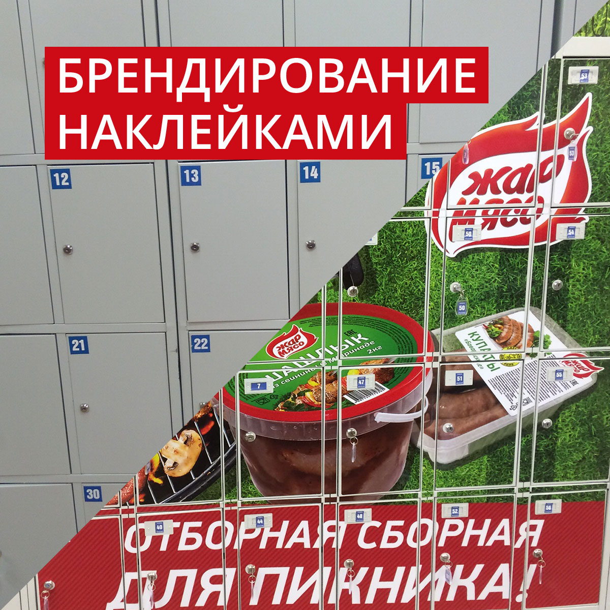 Рекламные наклейки