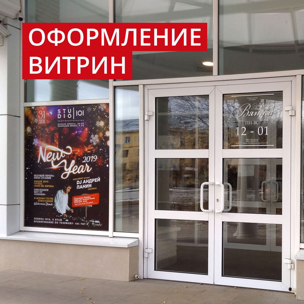 Оформление витрин