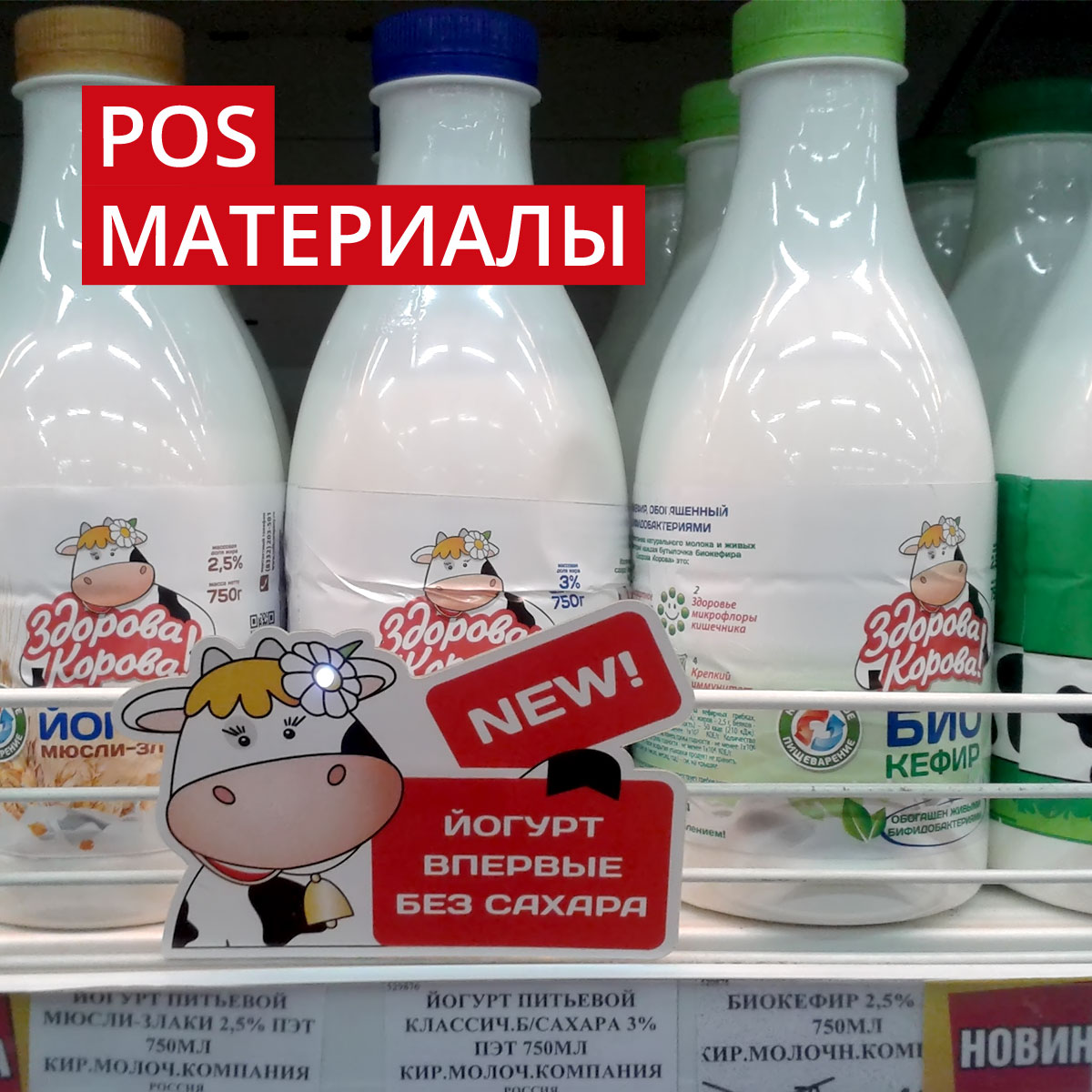 POS материалы