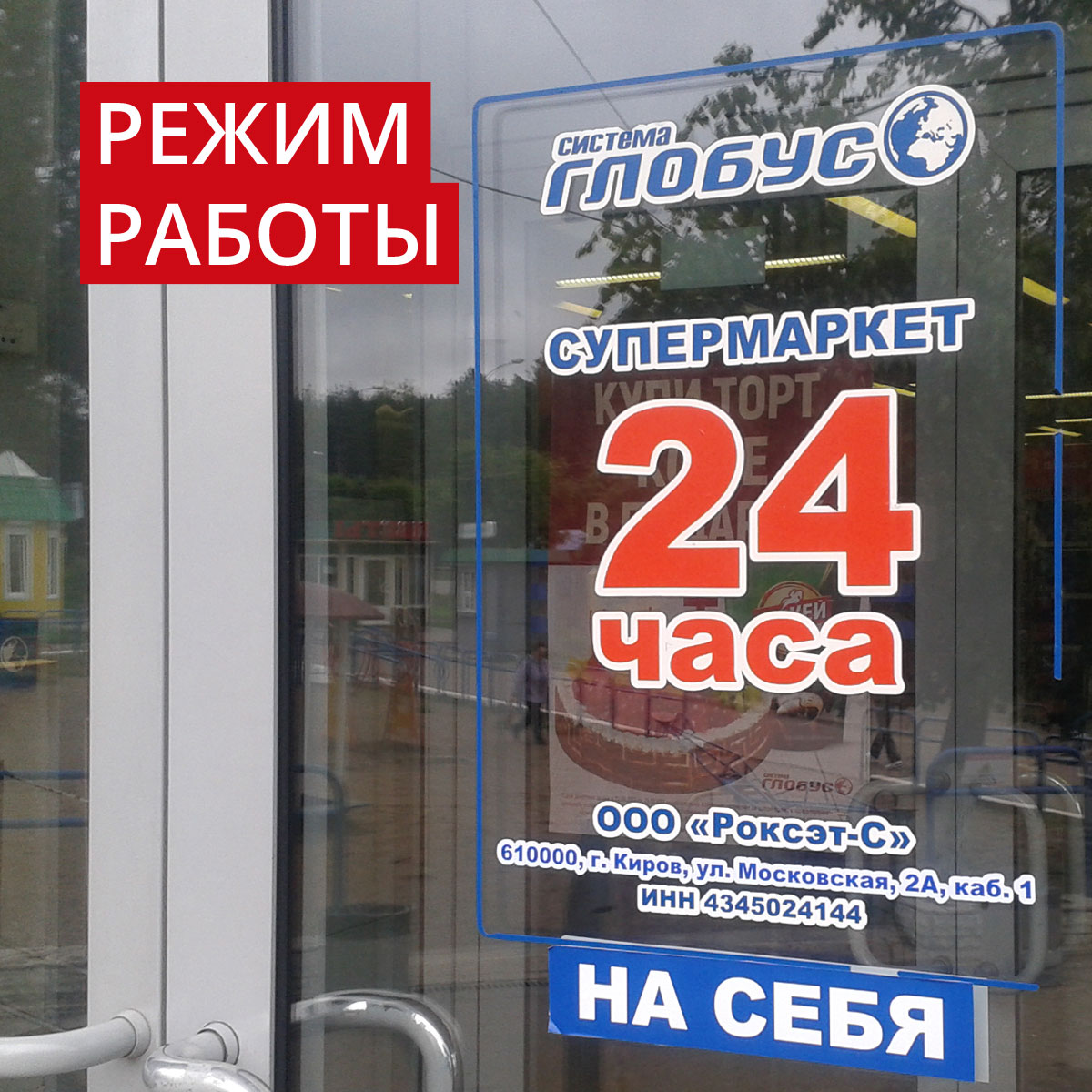 Режимник