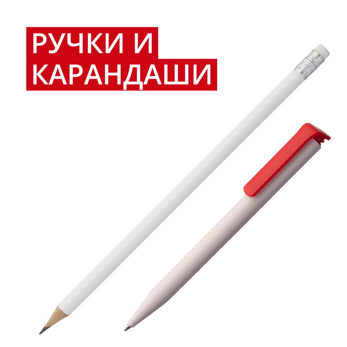 Ручки