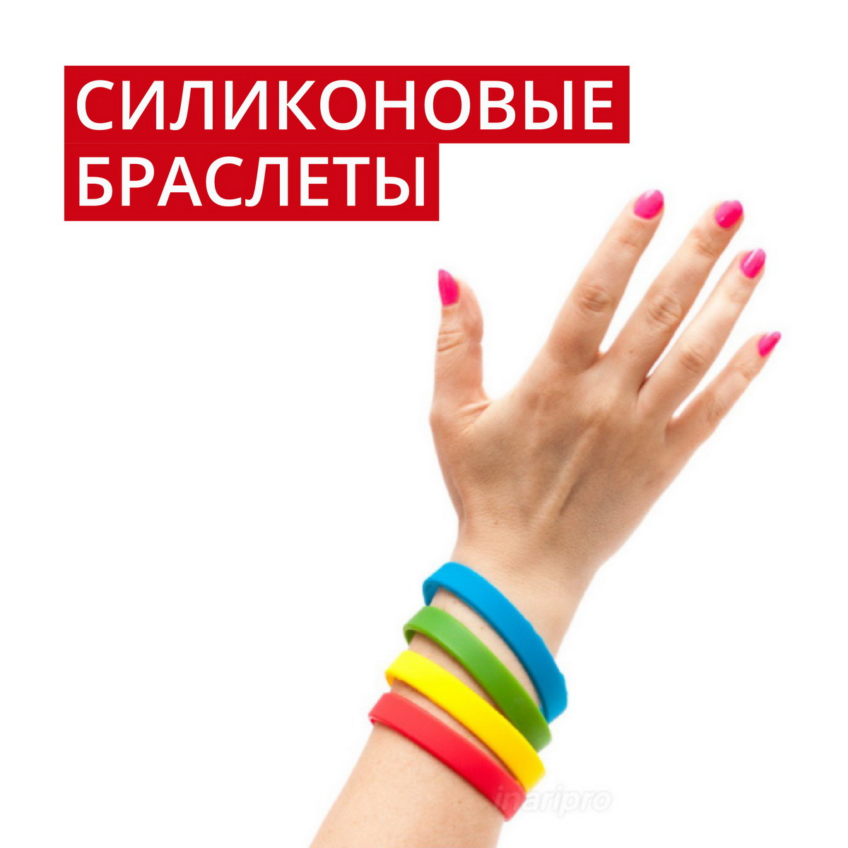 Силиконовые браслеты