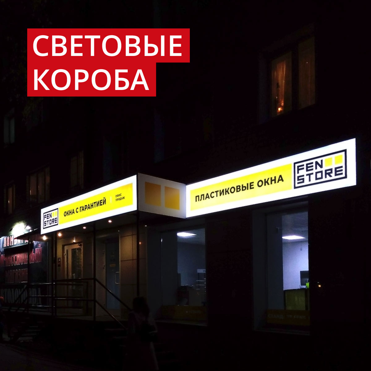 Световые короба