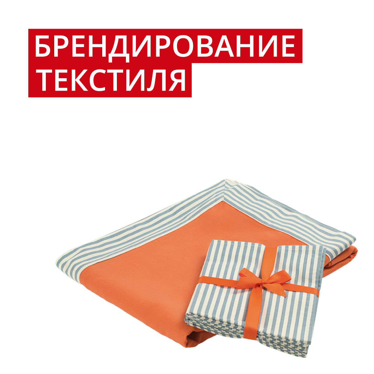 Текстиль
