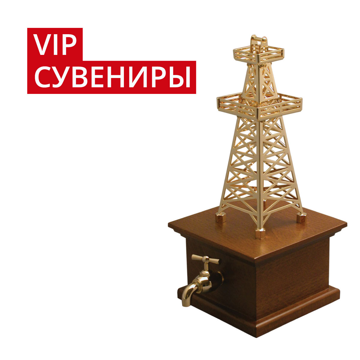 ВИП-сувениры