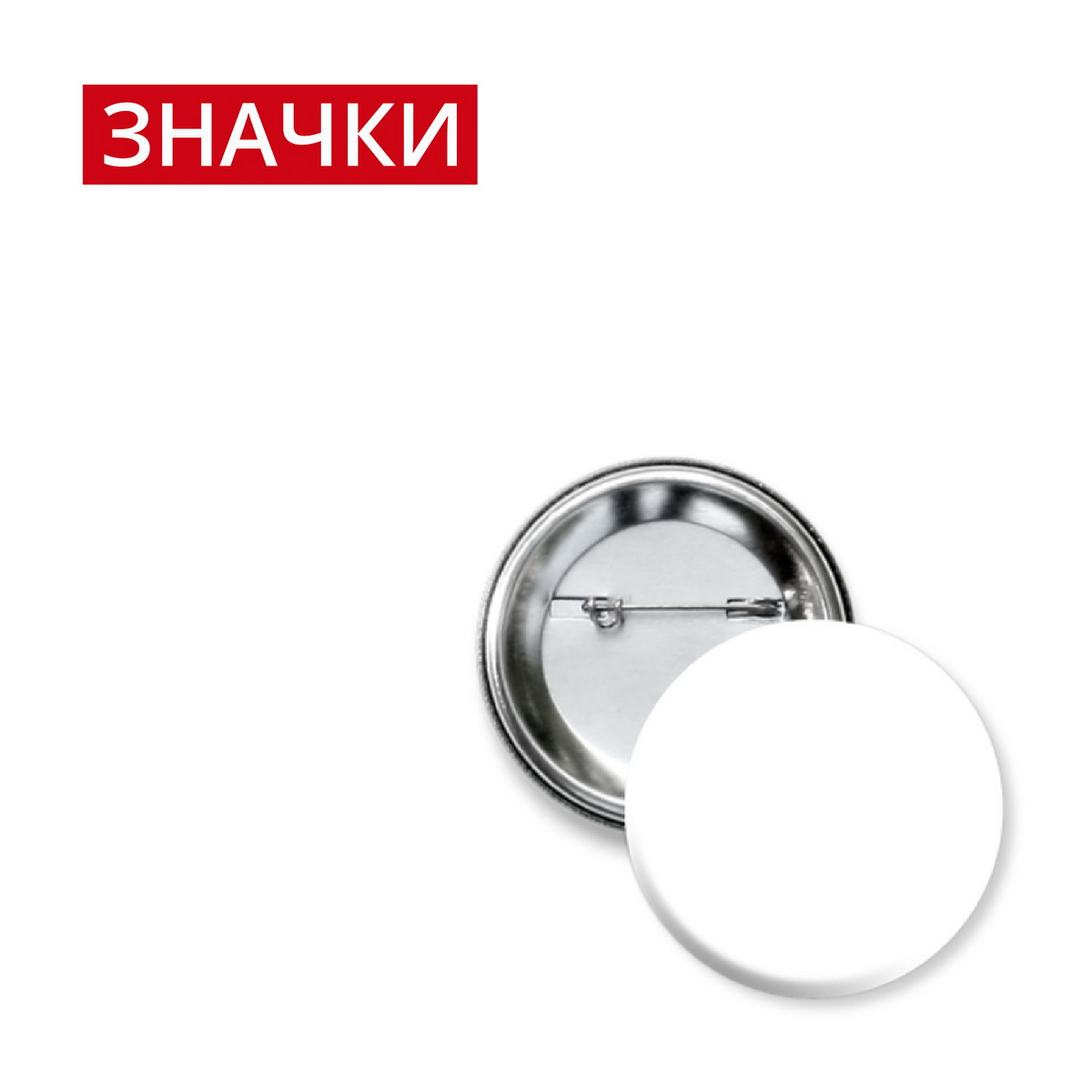 Значки